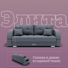 Диван прямой «Элита 1», ПЗ, механизм пантограф, велюр, цвет квест 026  (артикул 10196317)  большой выбор товаров оптом и в розницу по низким ценам с доставкой