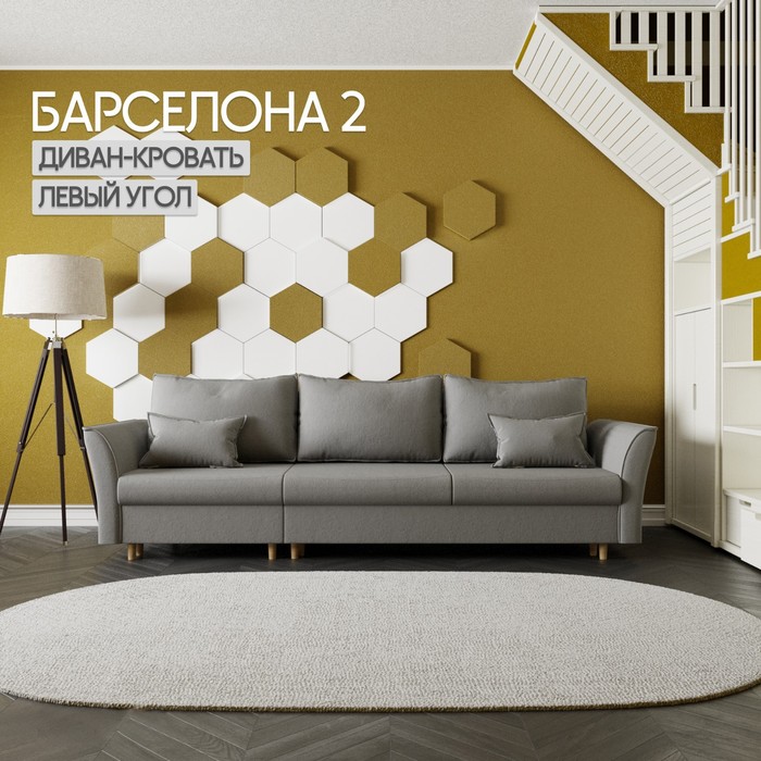 Диван - трансформер «Барселона 2», механизм пантограф, угол левый, велюр, цвет квест 014 - Фото 1