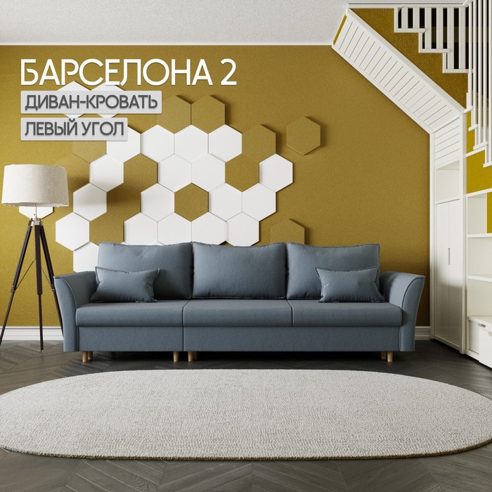 Диван - трансформер «Барселона 2», механизм пантограф, угол левый, велюр, цвет квест 023 - Фото 1