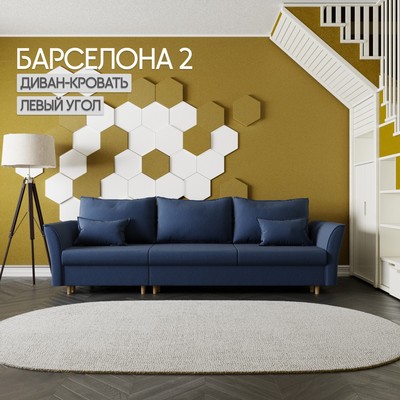 Диван - трансформер «Барселона 2», механизм пантограф, угол левый, велюр, цвет квест 024