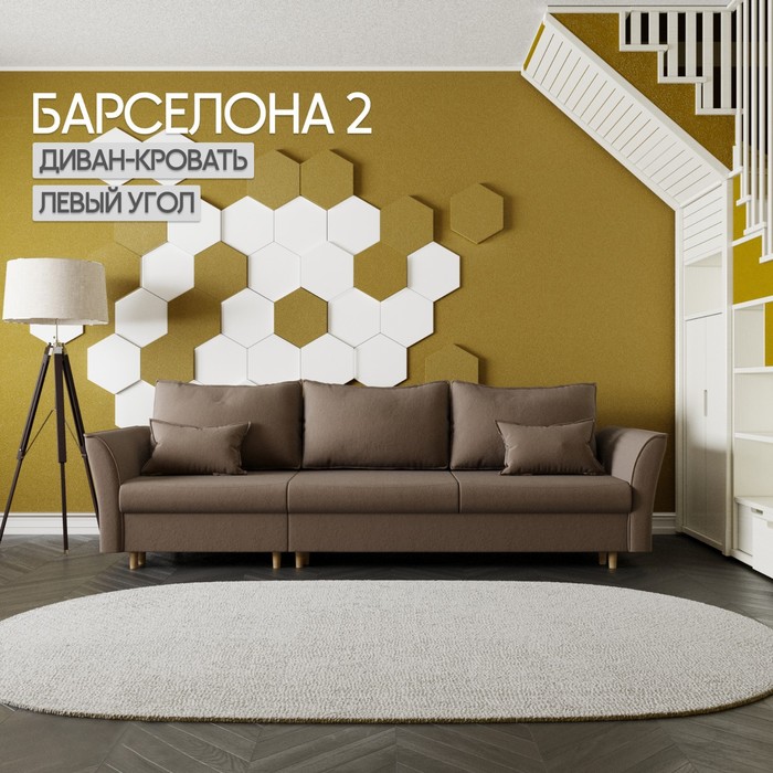 Диван - трансформер «Барселона 2», механизм пантограф, угол левый, велюр, цвет квест 033 - Фото 1