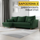 Угловой диван «Барселона 3», ПЗ, механизм пантограф, угол левый, велюр, цвет квест 010 - Фото 1