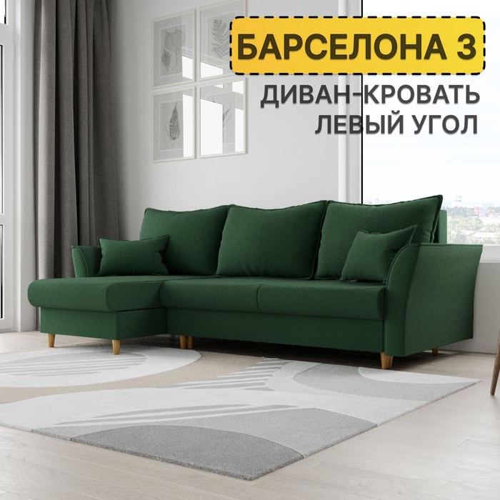 Диван угловой «Барселона 3», ПЗ, механизм пантограф, угол левый, велюр, цвет квест 010 - Фото 1