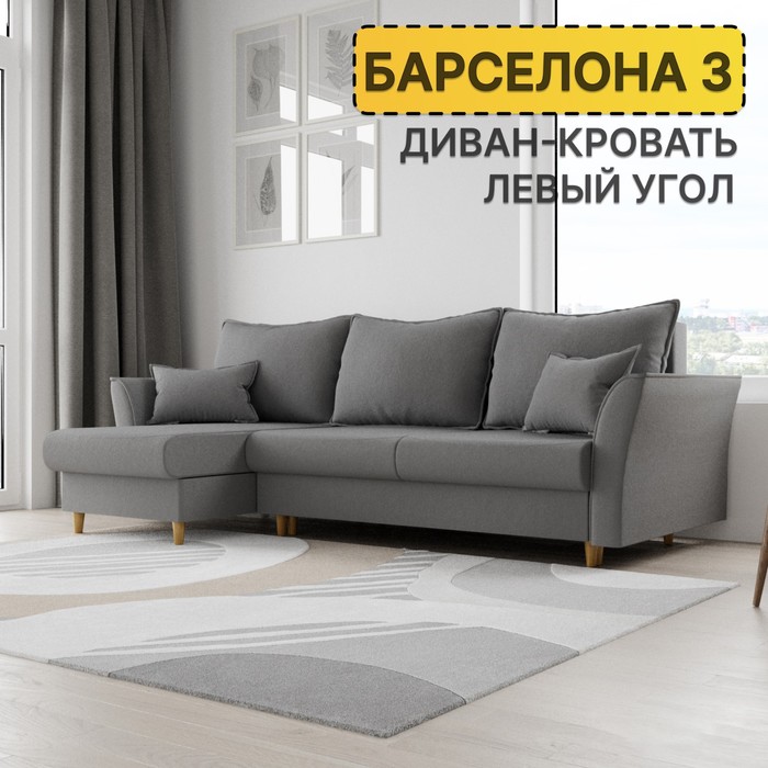 Диван угловой «Барселона 3», ПЗ, механизм пантограф, угол левый, велюр, цвет квест 014 - Фото 1