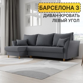 Угловой диван «Барселона 3», ПЗ, механизм пантограф, угол левый, велюр, цвет квест 026