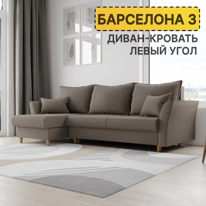 Диван угловой «Барселона 3», ПЗ, механизм пантограф, угол левый, велюр, цвет квест 032 - Фото 1