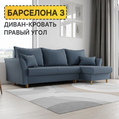 Диван угловой «Барселона 3», ПЗ, механизм пантограф, угол правый, велюр, цвет квест 023