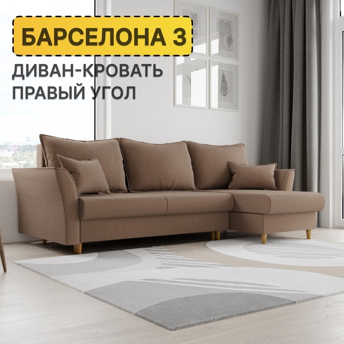 Диван угловой «Барселона 3», ПЗ, механизм пантограф, угол правый, велюр, цвет квест 025 - Фото 1