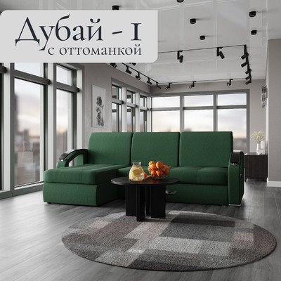 Диван угловой «Дубай 1», ППУ, механизм выкатной, угол левый, велюр, цвет квест 010