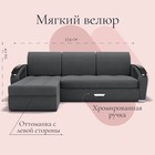 Диван угловой «Дубай 1», ППУ, механизм выкатной, угол левый, велюр, цвет квест 014 - Фото 2