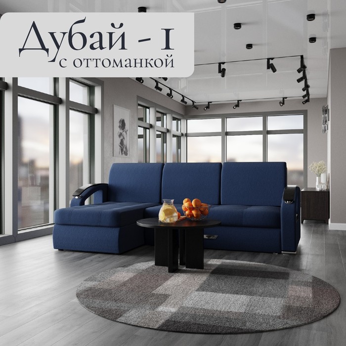 Диван угловой «Дубай 1», ППУ, механизм выкатной, угол левый, велюр, цвет квест 024 - Фото 1