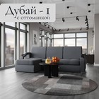 Диван угловой «Дубай 1», ППУ, механизм выкатной, угол левый, велюр, цвет квест 026 - Фото 1