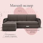 Диван угловой «Дубай 1», ППУ, механизм выкатной, угол левый, велюр, цвет квест 032  (артикул 10196389)  большой выбор товаров оптом и в розницу по низким ценам с доставкой