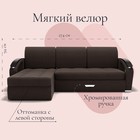 Диван угловой «Дубай 1», ППУ, механизм выкатной, угол левый, велюр, цвет квест 033  (артикул 10196391)  большой выбор товаров оптом и в розницу по низким ценам с доставкой