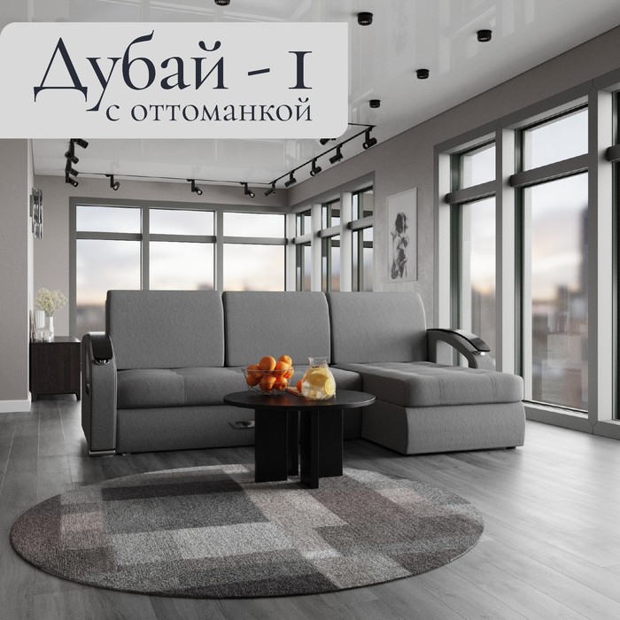 Диван угловой «Дубай 1», ППУ, механизм выкатной, угол правый, велюр, цвет квест 014 - Фото 1