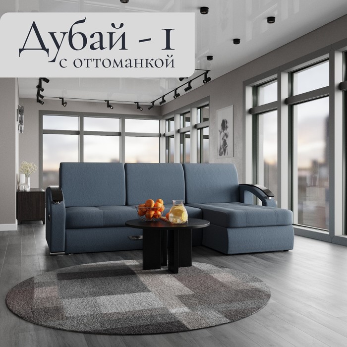 Диван угловой «Дубай 1», ППУ, механизм выкатной, угол правый, велюр, цвет квест 023 - Фото 1