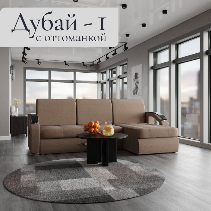 Диван угловой «Дубай 1», ППУ, механизм выкатной, угол правый, велюр, цвет квест 025 - Фото 1