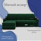 Угловой диван «Дубай 2», ППУ, механизм выкатной, угол левый, велюр, цвет квест 010 - Фото 2