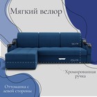 Диван угловой «Дубай 2», ППУ, механизм выкатной, угол левый, велюр, цвет квест 024 - Фото 2