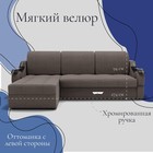 Диван угловой «Дубай 2», ППУ, механизм выкатной, угол левый, велюр, цвет квест 032  (артикул 10196407)  большой выбор товаров оптом и в розницу по низким ценам с доставкой