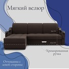 Диван угловой «Дубай 2», ППУ, механизм выкатной, угол левый, велюр, цвет квест 033 - Фото 2