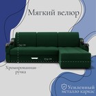Диван угловой «Дубай 2», ППУ, механизм выкатной, угол правый, велюр, цвет квест 010 - Фото 2