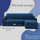 Диван угловой «Дубай 2», ППУ, механизм выкатной, угол правый, велюр, цвет квест 024 - Фото 2