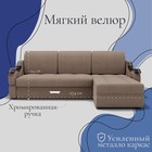 Диван угловой «Дубай 2», ППУ, механизм выкатной, угол правый, велюр, цвет квест 025 - Фото 2