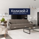 Диван - трансформер «Колизей 2», механизм еврокнижка, угол левый, велюр, цвет квест 032 - Фото 1