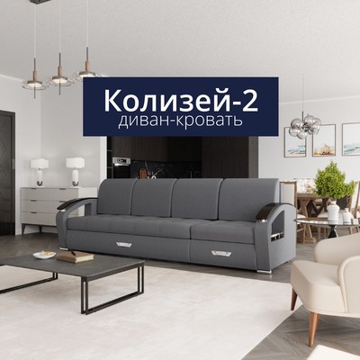 Диван - кровать прямой «Колизей 2», механизм еврокнижка, правый, спальное место 2100×2700 мм, велюр, цвет квест 026