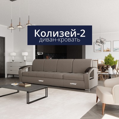 Диван – трансформер «Колизей 2», механизм еврокнижка, угол правый, велюр, цвет квест 032