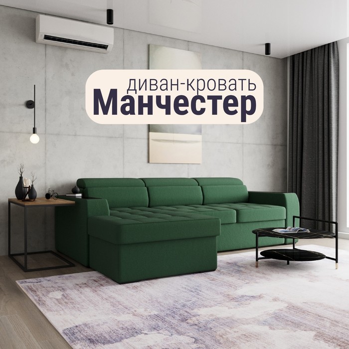 Угловой диван «Манчестер», ПЗ, механизм венеция, угол левый, велюр, цвет квест 010 - Фото 1