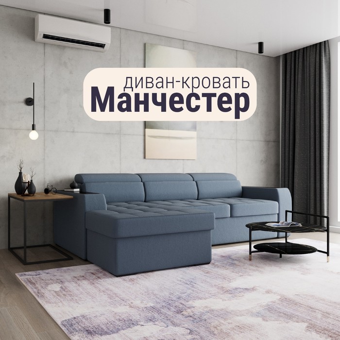 Угловой диван «Манчестер», ПЗ, механизм венеция, угол левый, велюр, цвет квест 023 - Фото 1