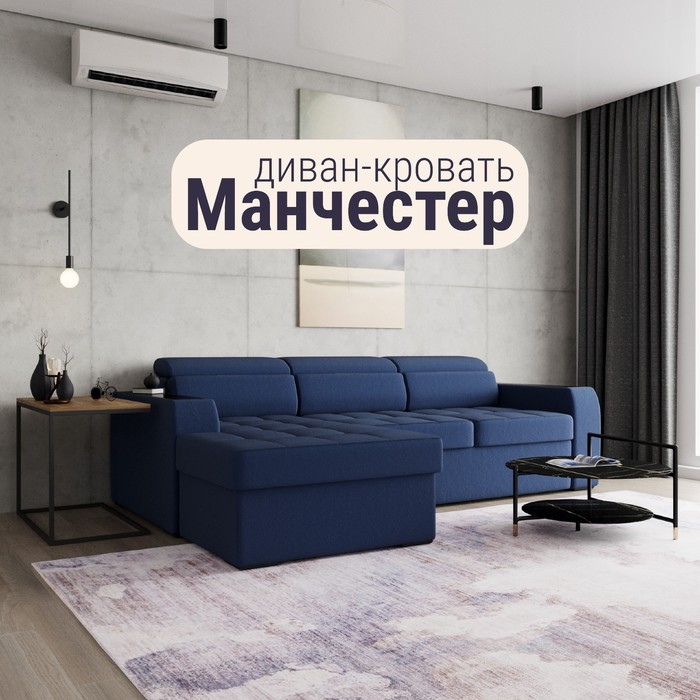 Угловой диван «Манчестер», ПЗ, механизм венеция, угол левый, велюр, цвет квест 024 - Фото 1