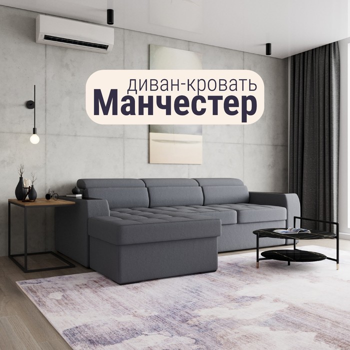 Угловой диван «Манчестер», ПЗ, механизм венеция, угол левый, велюр, цвет квест 026 - Фото 1