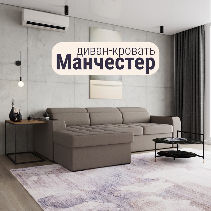 Угловой диван «Манчестер», ПЗ, механизм венеция, угол левый, велюр, цвет квест 032 - Фото 1