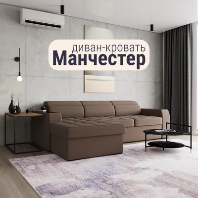 Диван угловой «Манчестер», ПЗ, механизм венеция, угол левый, велюр, цвет квест 033