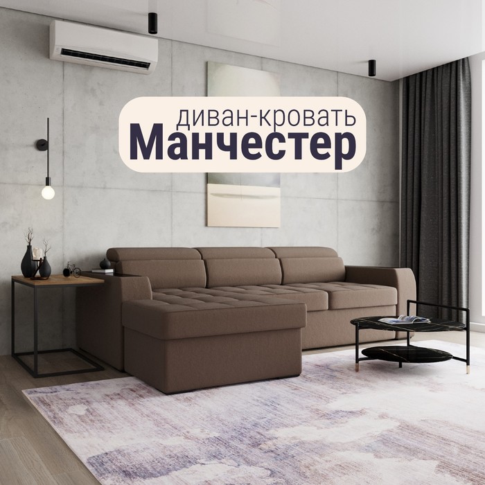 Угловой диван «Манчестер», ПЗ, механизм венеция, угол левый, велюр, цвет квест 033 - Фото 1