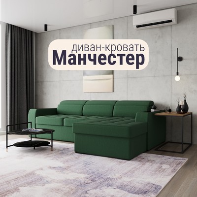 Диван угловой «Манчестер», ПЗ, механизм венеция, угол правый, велюр, цвет квест 010