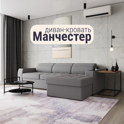 Диван угловой «Манчестер», ПЗ, механизм венеция, угол правый, велюр, цвет квест 014
