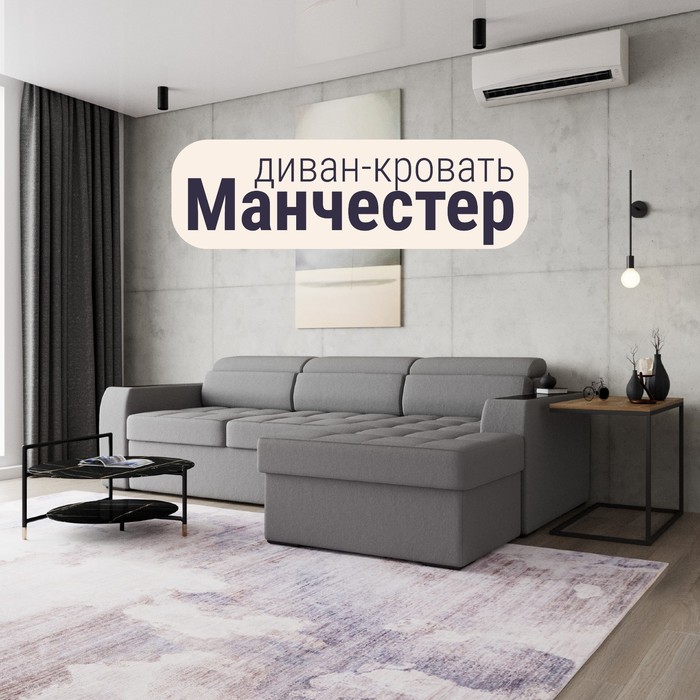 Угловой диван «Манчестер», ПЗ, механизм венеция, угол правый, велюр, цвет квест 014