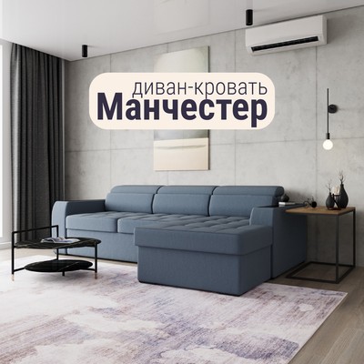 Диван угловой «Манчестер», ПЗ, механизм венеция, угол правый, велюр, цвет квест 023