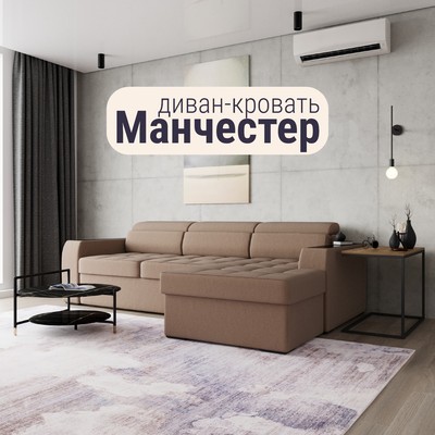 Диван угловой «Манчестер», ПЗ, механизм венеция, угол правый, велюр, цвет квест 025