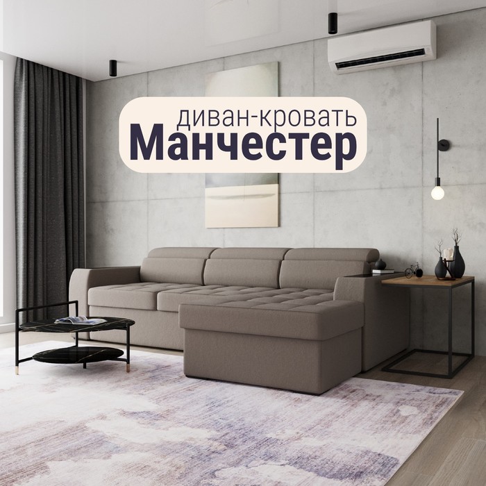 Диван угловой «Манчестер», ПЗ, механизм венеция, угол правый, велюр, цвет квест 032