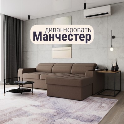 Диван угловой «Манчестер», ПЗ, механизм венеция, угол правый, велюр, цвет квест 033