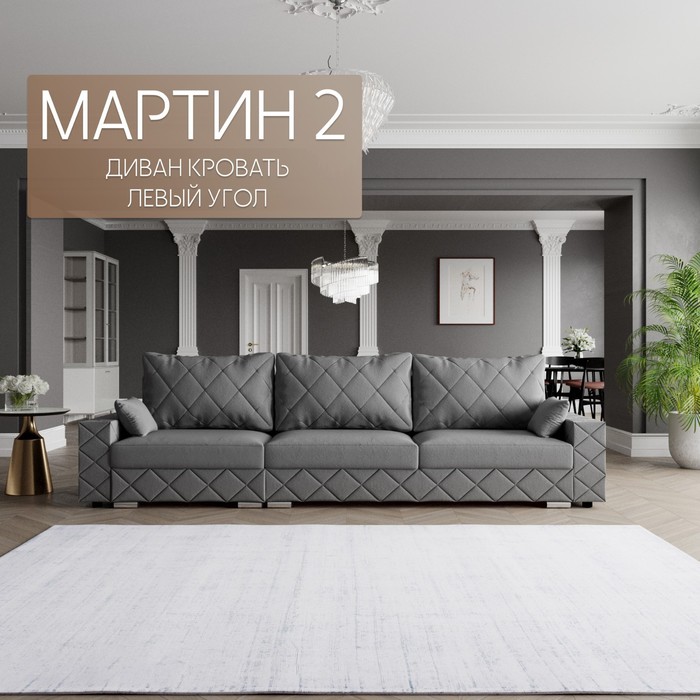 Диван - трансформер «Мартин 2», ПЗ, механизм пантограф, угол левый, велюр, цвет квест 014 - Фото 1