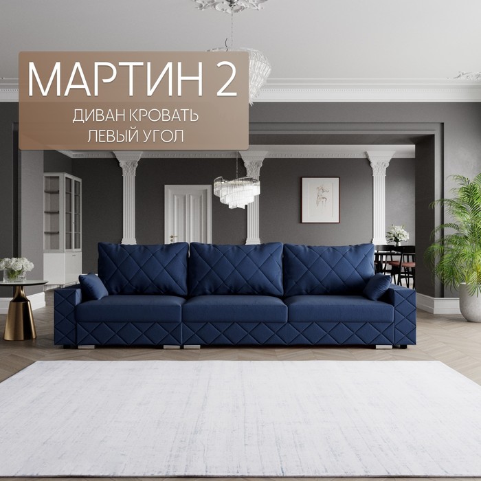 Диван - трансформер «Мартин 2», ПЗ, механизм пантограф, угол левый, велюр, цвет квест 024 - Фото 1