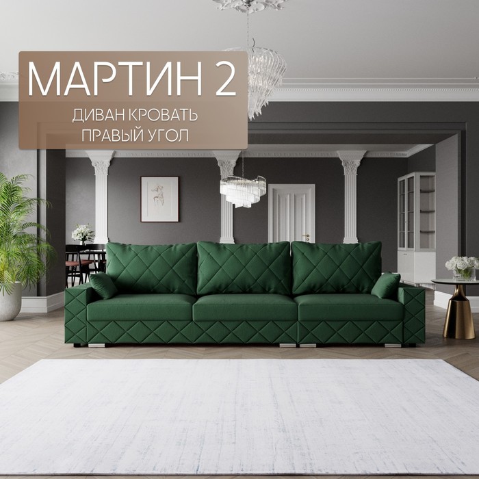 Диван - трансформер «Мартин 2», ПЗ, механизм пантограф, угол правый, велюр, цвет квест 010 - Фото 1