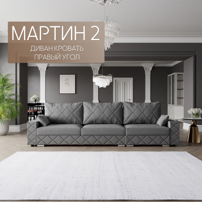 Диван - трансформер «Мартин 2», ПЗ, механизм пантограф, угол правый, велюр, цвет квест 014 - Фото 1