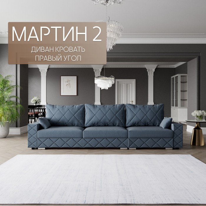 Диван - трансформер «Мартин 2», ПЗ, механизм пантограф, угол правый, велюр, цвет квест 023 - Фото 1